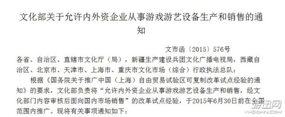 游戏主机全面解禁 文化部推动全国推广，游戏产业迎来新机遇