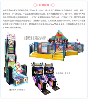 解锁商机，掌握未来 | 2021GTI广州展精品推介（十） 游玩设备销售