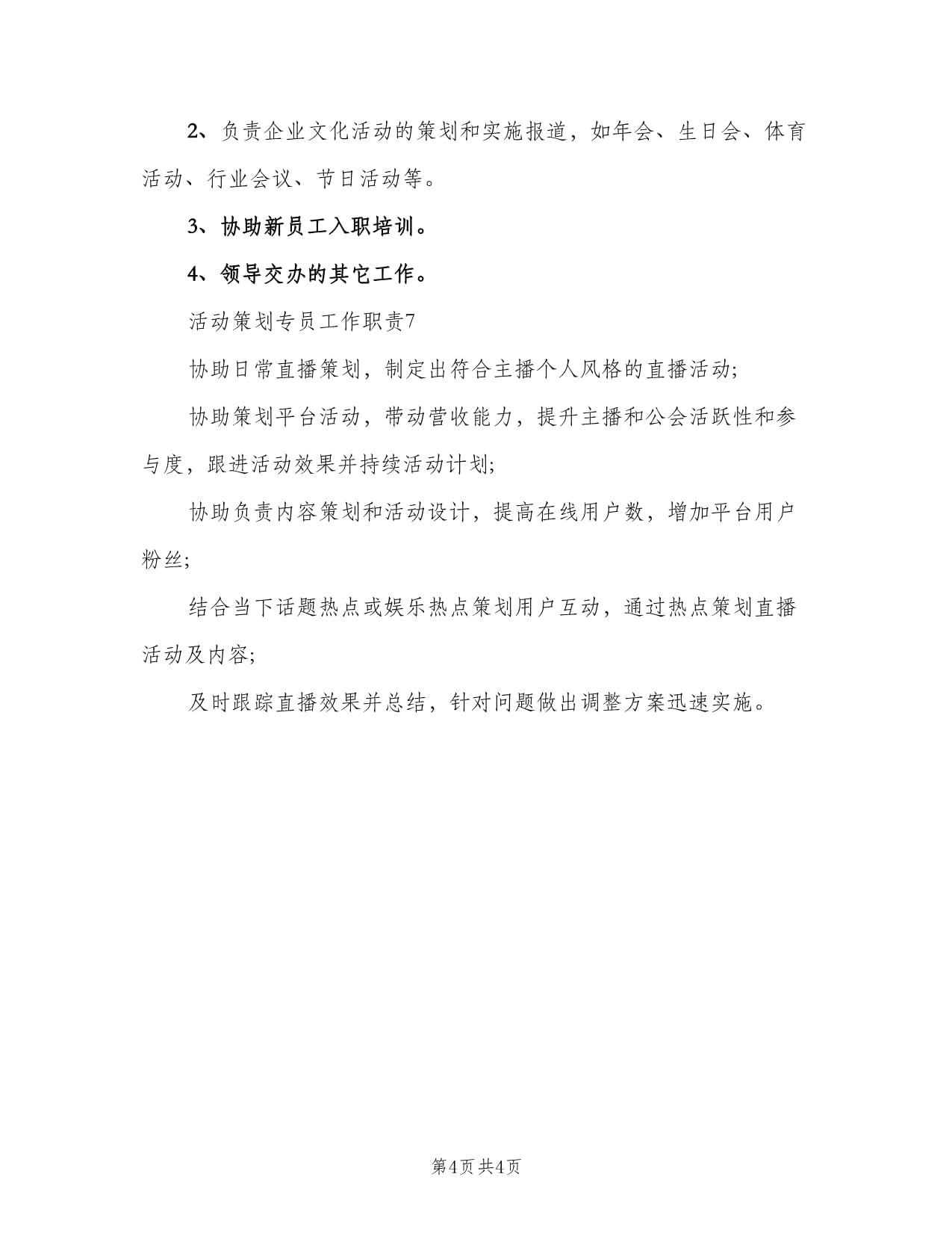 文化活动策划专员工作职责标准模板（三篇）