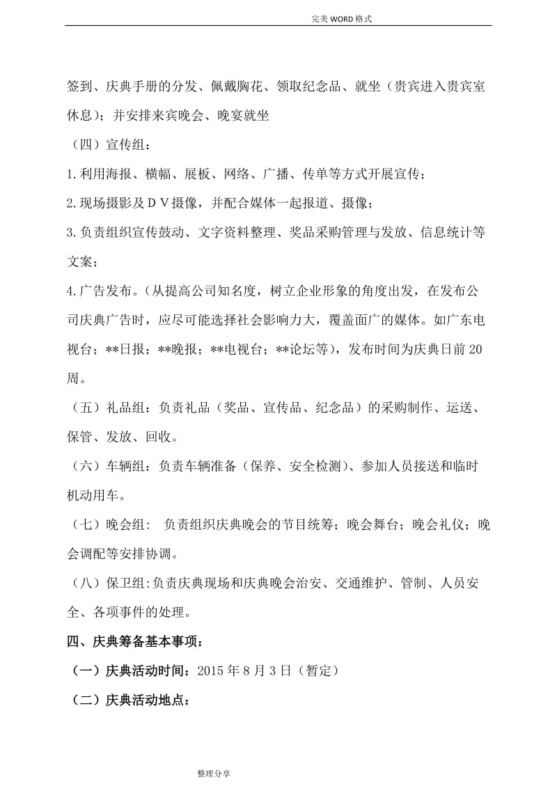 某某公司十周年庆典活动策划实施方案