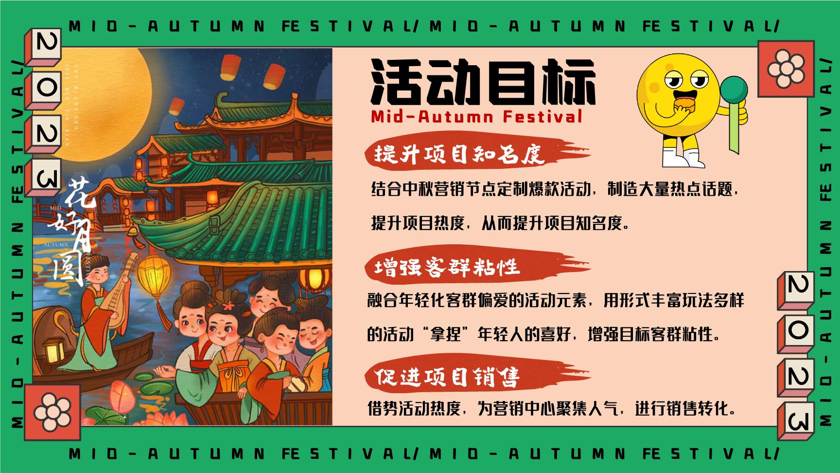 2023月夜观潮奇妙游 国潮新生，共赴中秋雅集